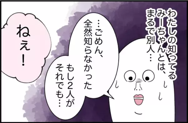 「【漫画】私の知っている親友とは別人みたいな話だ…【女優志望の親友と、絶縁したワケ Vol.12】」の画像