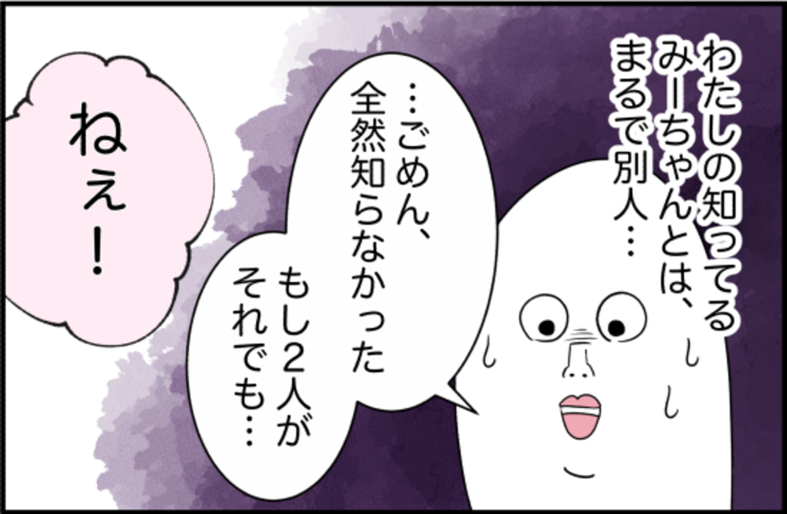 【漫画】私の知っている親友とは別人みたいな話だ…【女優志望の親友と、絶縁したワケ Vol.12】