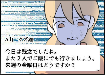 【漫画】毅然と断っても通じない！ しばらく避けよう【友達のお父さんに粘着されてます Vol.31】