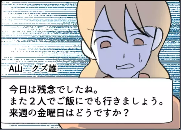 「【漫画】毅然と断っても通じない！ しばらく避けよう【友達のお父さんに粘着されてます Vol.31】」の画像