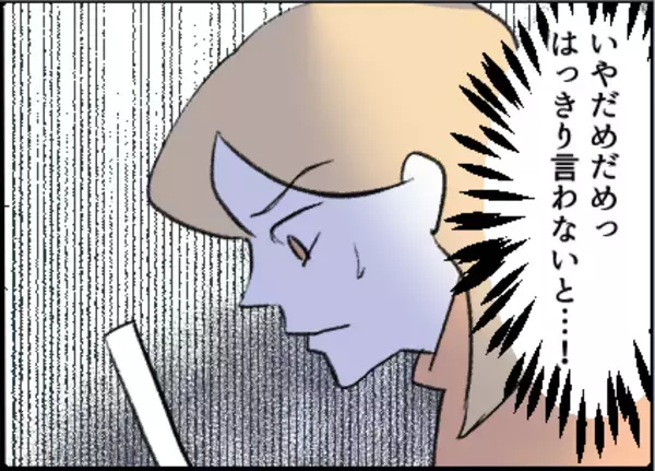 「【漫画】毅然と断っても通じない！ しばらく避けよう【友達のお父さんに粘着されてます Vol.31】」の画像