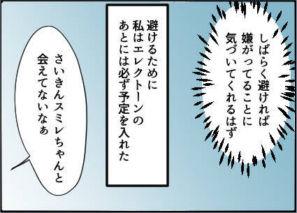 【漫画】毅然と断っても通じない！ しばらく避けよう【友達のお父さんに粘着されてます Vol.31】