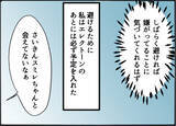 「【漫画】毅然と断っても通じない！ しばらく避けよう【友達のお父さんに粘着されてます Vol.31】」の画像8
