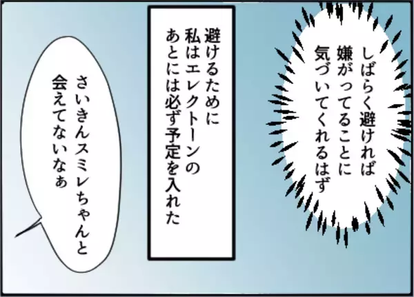 「【漫画】毅然と断っても通じない！ しばらく避けよう【友達のお父さんに粘着されてます Vol.31】」の画像