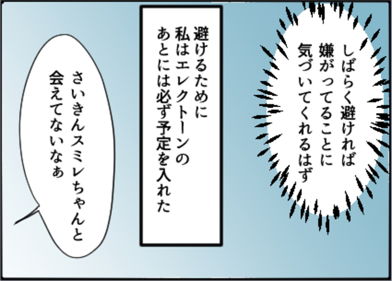 【漫画】毅然と断っても通じない！ しばらく避けよう【友達のお父さんに粘着されてます Vol.31】