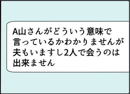 【漫画】毅然と断っても通じない！ しばらく避けよう【友達のお父さんに粘着されてます Vol.31】