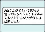 「【漫画】毅然と断っても通じない！ しばらく避けよう【友達のお父さんに粘着されてます Vol.31】」の画像3