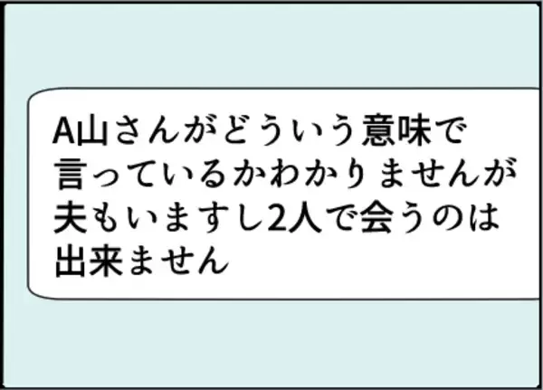 「【漫画】毅然と断っても通じない！ しばらく避けよう【友達のお父さんに粘着されてます Vol.31】」の画像
