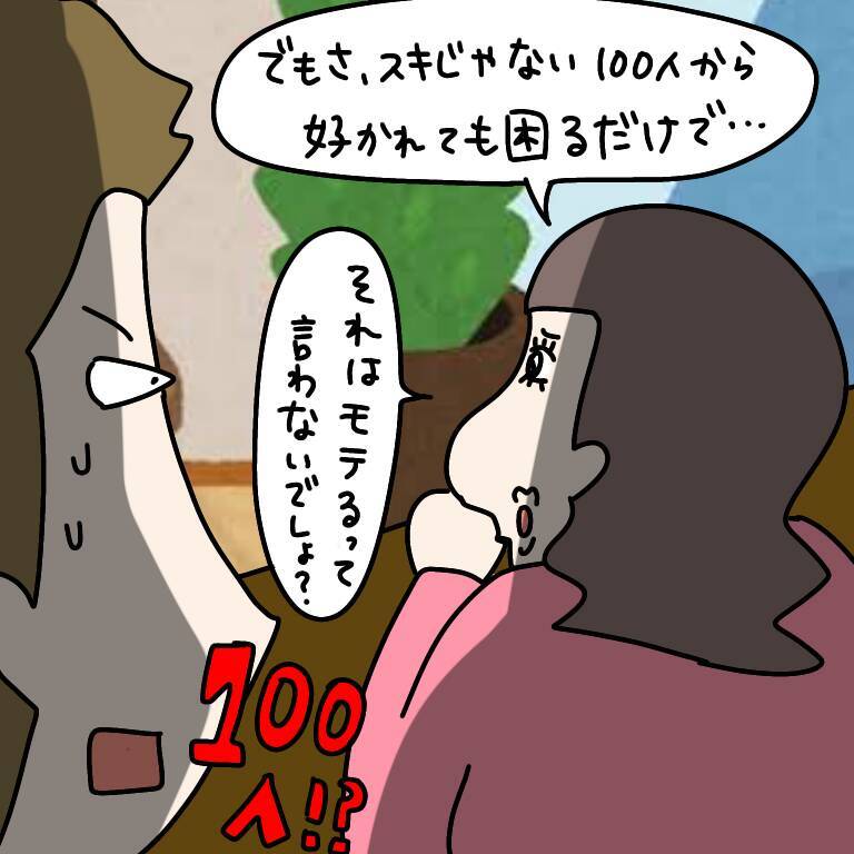 【漫画】モテ女をサラッとアピール　狩猟本能を引き出す！【非常識な女がウチにきた Vol.57】