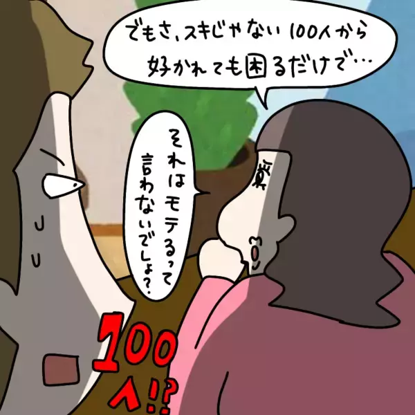 「【漫画】モテ女をサラッとアピール　狩猟本能を引き出す！【非常識な女がウチにきた Vol.57】」の画像