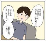 「【漫画】リフォーム工事の間、うちに義両親が住む？ 聞いてない【夫と義家族に無視される私 Vol.5】」の画像1