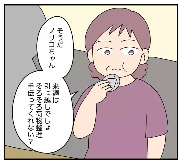「【漫画】リフォーム工事の間、うちに義両親が住む？ 聞いてない【夫と義家族に無視される私 Vol.5】」の画像