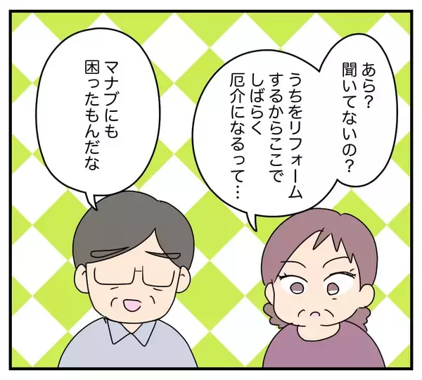 「【漫画】リフォーム工事の間、うちに義両親が住む？ 聞いてない【夫と義家族に無視される私 Vol.5】」の画像
