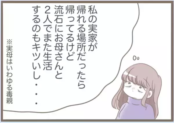 「【漫画】8週間の同居が再開　今回の義母は本性丸出し！【前科持ちの義母と同居 Vol.71】」の画像