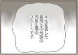 「【漫画】8週間の同居が再開　今回の義母は本性丸出し！【前科持ちの義母と同居 Vol.71】」の画像21