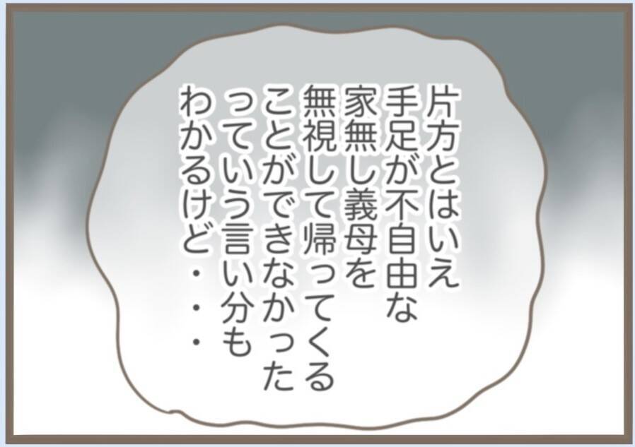 【漫画】8週間の同居が再開　今回の義母は本性丸出し！【前科持ちの義母と同居 Vol.71】