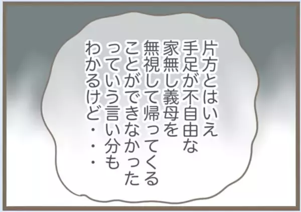 「【漫画】8週間の同居が再開　今回の義母は本性丸出し！【前科持ちの義母と同居 Vol.71】」の画像