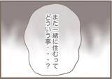 「【漫画】8週間の同居が再開　今回の義母は本性丸出し！【前科持ちの義母と同居 Vol.71】」の画像5