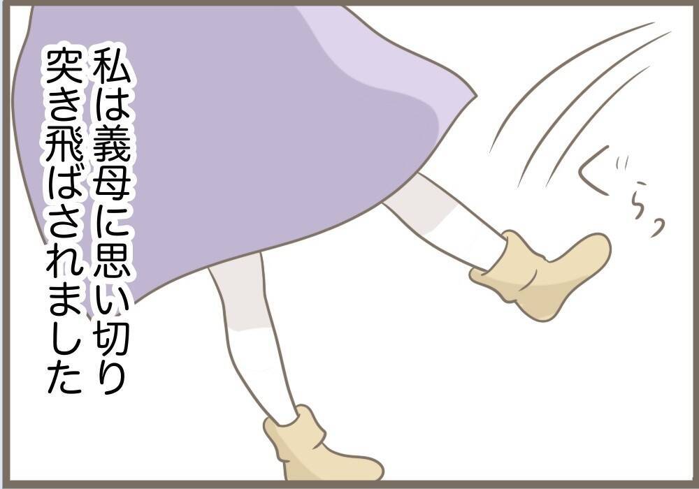 【漫画】妊娠中の私を思い切り突き飛ばし、あわや「殺人犯」に【前科持ちの義母と同居 Vol.83】