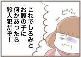 「【漫画】妊娠中の私を思い切り突き飛ばし、あわや「殺人犯」に【前科持ちの義母と同居 Vol.83】」の画像17