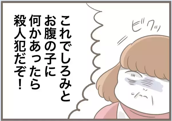 「【漫画】妊娠中の私を思い切り突き飛ばし、あわや「殺人犯」に【前科持ちの義母と同居 Vol.83】」の画像