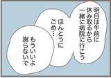 「【漫画】妊娠中の私を思い切り突き飛ばし、あわや「殺人犯」に【前科持ちの義母と同居 Vol.83】」の画像21