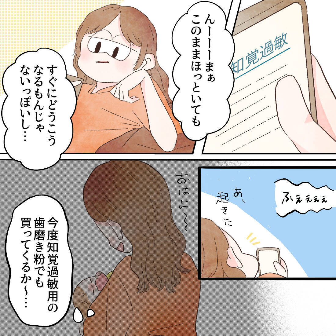 定期的に現れる痛み…しかし気になるのは娘のミルクの量で…
