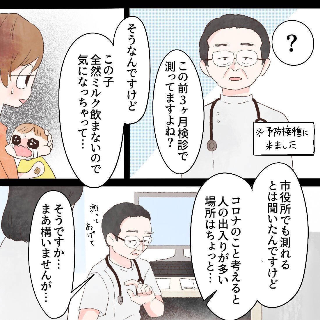 定期的に現れる痛み…しかし気になるのは娘のミルクの量で…