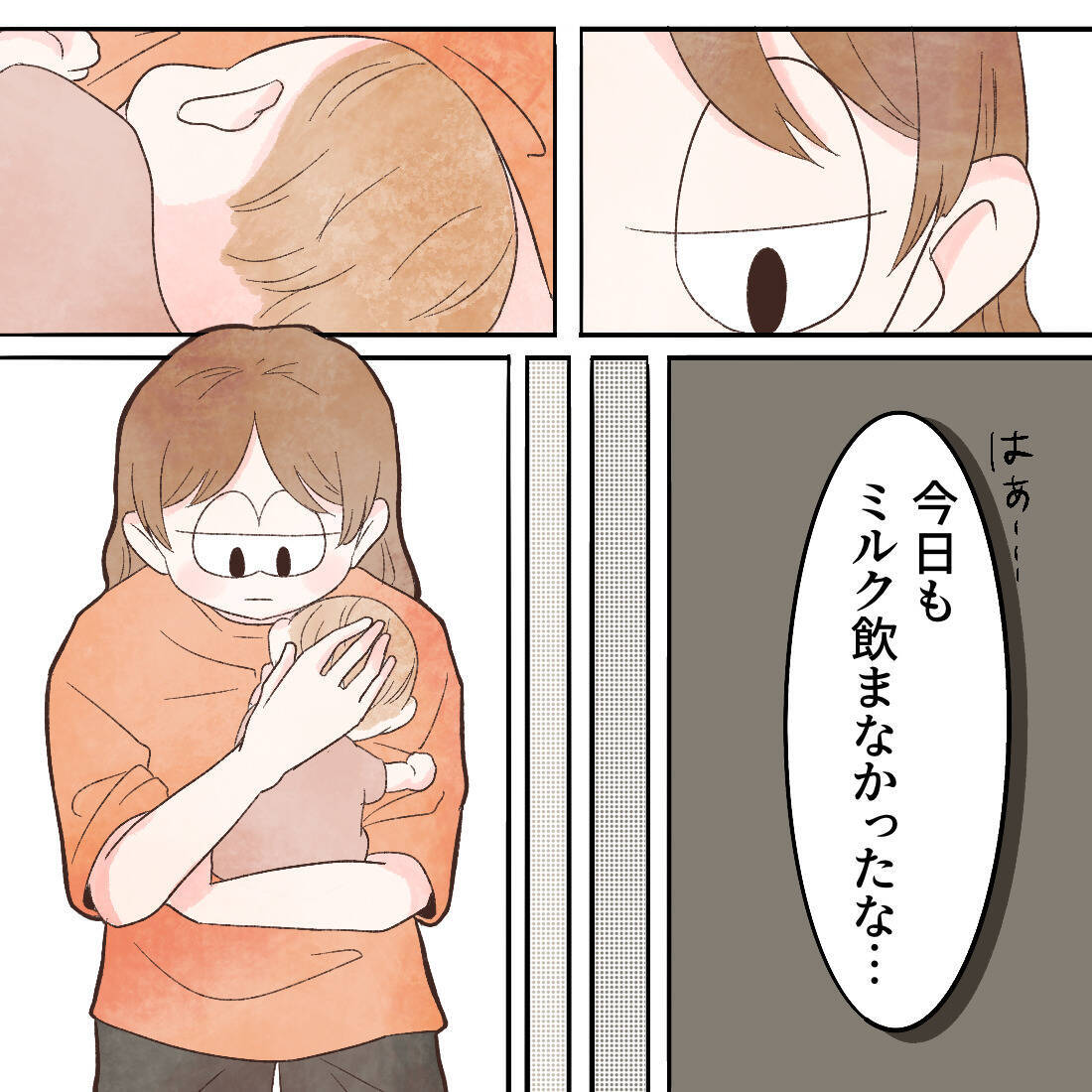 定期的に現れる痛み…しかし気になるのは娘のミルクの量で…