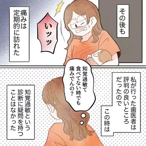「定期的に現れる痛み…しかし気になるのは娘のミルクの量で…」の画像