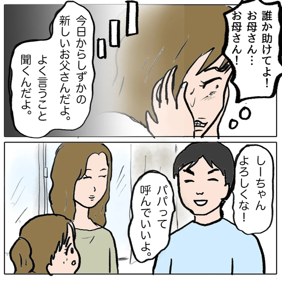 【漫画】嘘で周囲を陥れる！ しずかの歪んだ性格が生まれた背景【策略女の末路 Vol.156】