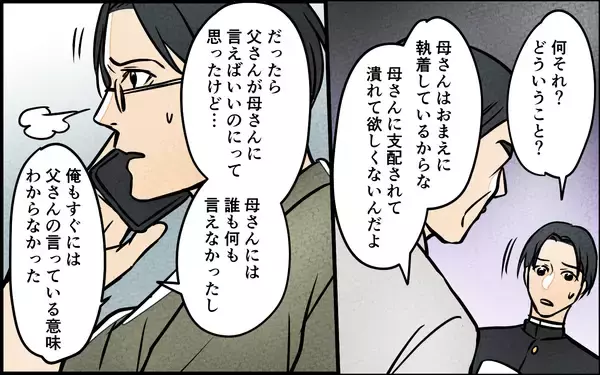 「【漫画】昔からの義母の芝居…なぜ夫はからめ捕られた？【義母の優しさは本物ですか？ Vol.12】」の画像