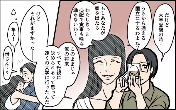 「【漫画】昔からの義母の芝居…なぜ夫はからめ捕られた？【義母の優しさは本物ですか？ Vol.12】」の画像