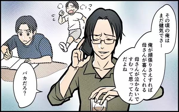 「【漫画】昔からの義母の芝居…なぜ夫はからめ捕られた？【義母の優しさは本物ですか？ Vol.12】」の画像