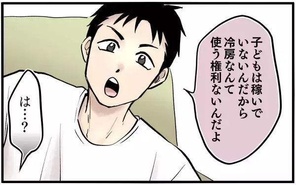 「【漫画】子どもがどうなっても「自然淘汰」もう夫いらない【子どもにお金をかけたくない夫 Vol.10】」の画像