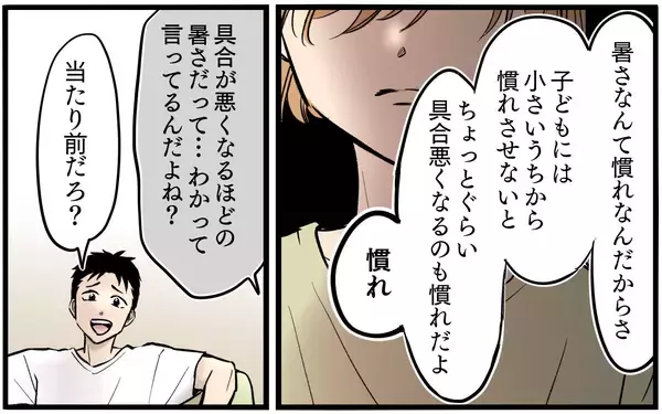 「【漫画】子どもがどうなっても「自然淘汰」もう夫いらない【子どもにお金をかけたくない夫 Vol.10】」の画像