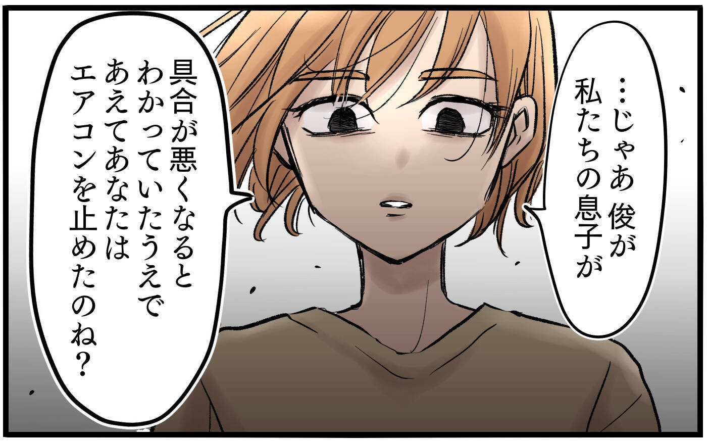 【漫画】子どもがどうなっても「自然淘汰」もう夫いらない【子どもにお金をかけたくない夫 Vol.10】