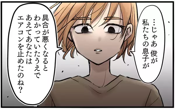 「【漫画】子どもがどうなっても「自然淘汰」もう夫いらない【子どもにお金をかけたくない夫 Vol.10】」の画像