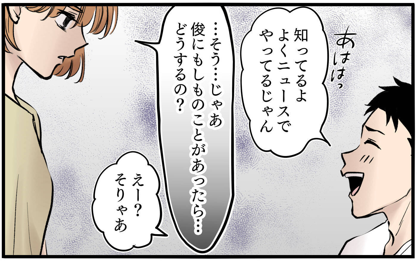 【漫画】子どもがどうなっても「自然淘汰」もう夫いらない【子どもにお金をかけたくない夫 Vol.10】
