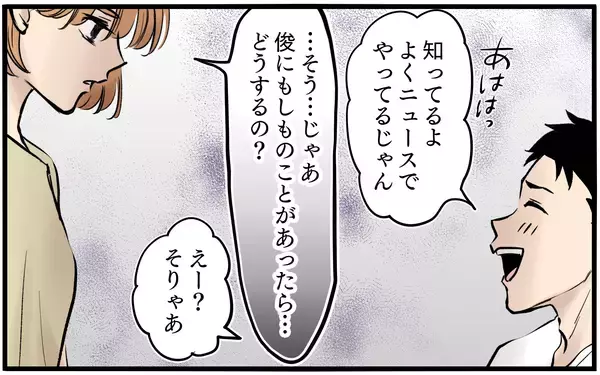「【漫画】子どもがどうなっても「自然淘汰」もう夫いらない【子どもにお金をかけたくない夫 Vol.10】」の画像