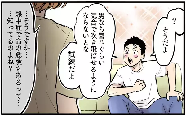 「【漫画】子どもがどうなっても「自然淘汰」もう夫いらない【子どもにお金をかけたくない夫 Vol.10】」の画像