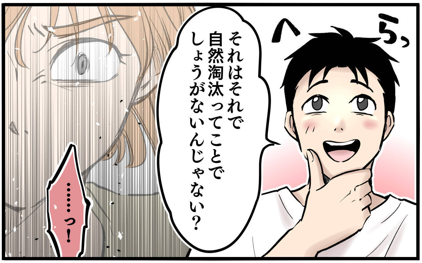 【漫画】子どもがどうなっても「自然淘汰」もう夫いらない【子どもにお金をかけたくない夫 Vol.10】