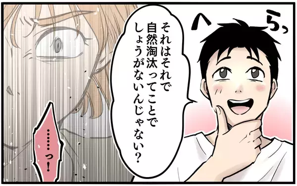 「【漫画】子どもがどうなっても「自然淘汰」もう夫いらない【子どもにお金をかけたくない夫 Vol.10】」の画像
