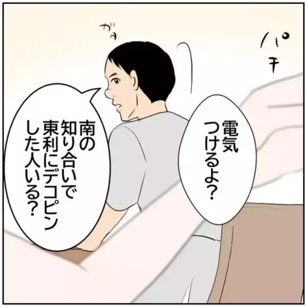 「【漫画】息子の悲しい表情の原因は？ 妻に聞く【ボクは良いパパ・良い夫 Vol.117】」の画像