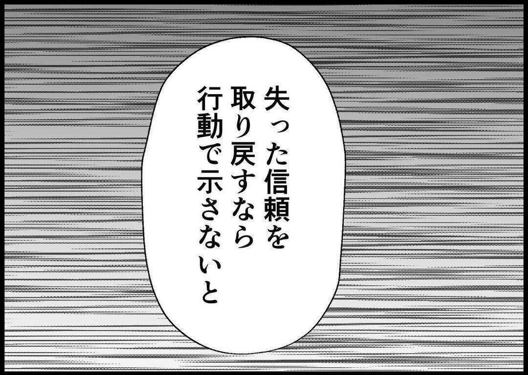 【漫画】「失った信頼を取り戻すには行動で」同乗者の力強い助言【僕と帰ってこない妻 Vol.450】