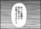 「【漫画】「失った信頼を取り戻すには行動で」同乗者の力強い助言【僕と帰ってこない妻 Vol.450】」の画像7