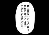 「【漫画】「失った信頼を取り戻すには行動で」同乗者の力強い助言【僕と帰ってこない妻 Vol.450】」の画像4