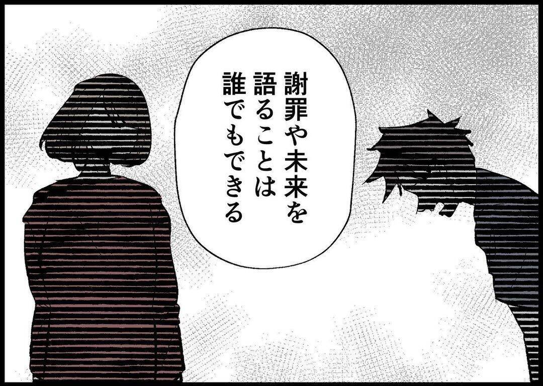【漫画】「失った信頼を取り戻すには行動で」同乗者の力強い助言【僕と帰ってこない妻 Vol.450】