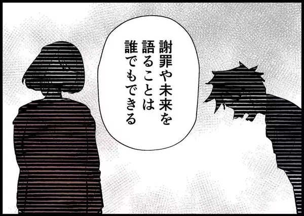 「【漫画】「失った信頼を取り戻すには行動で」同乗者の力強い助言【僕と帰ってこない妻 Vol.450】」の画像