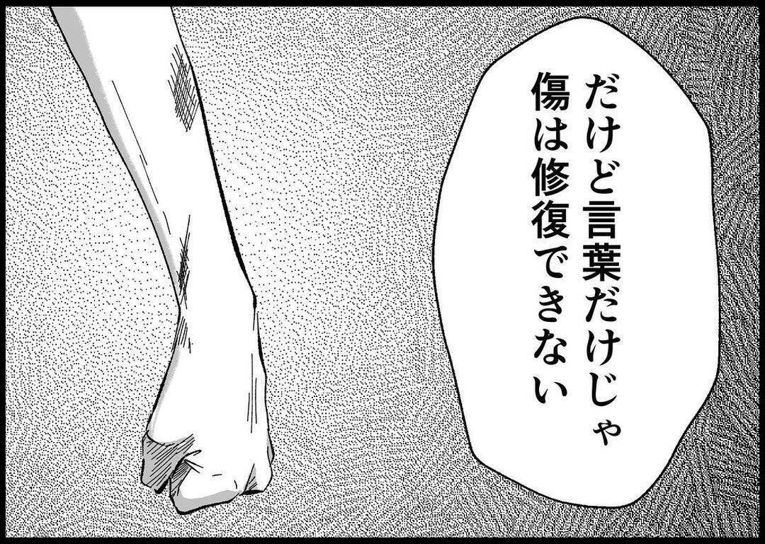 【漫画】「失った信頼を取り戻すには行動で」同乗者の力強い助言【僕と帰ってこない妻 Vol.450】